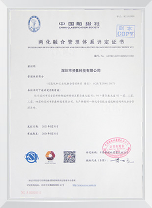 兩化融合管理體系評定證書