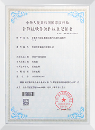 計(jì)算機(jī)軟件著作權(quán)登記證書